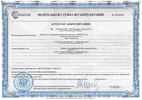 Аттестат ОС «Экоресурс»